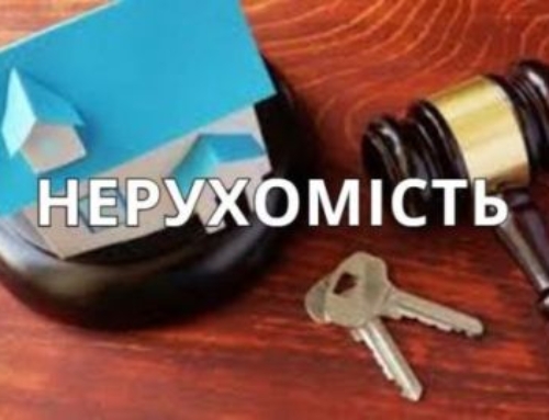 Нерухомість