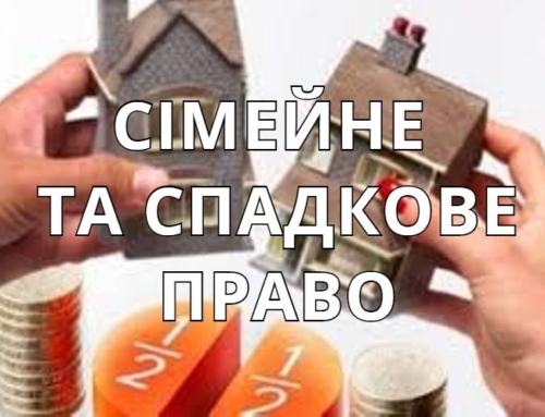Сімейне та спадкове право